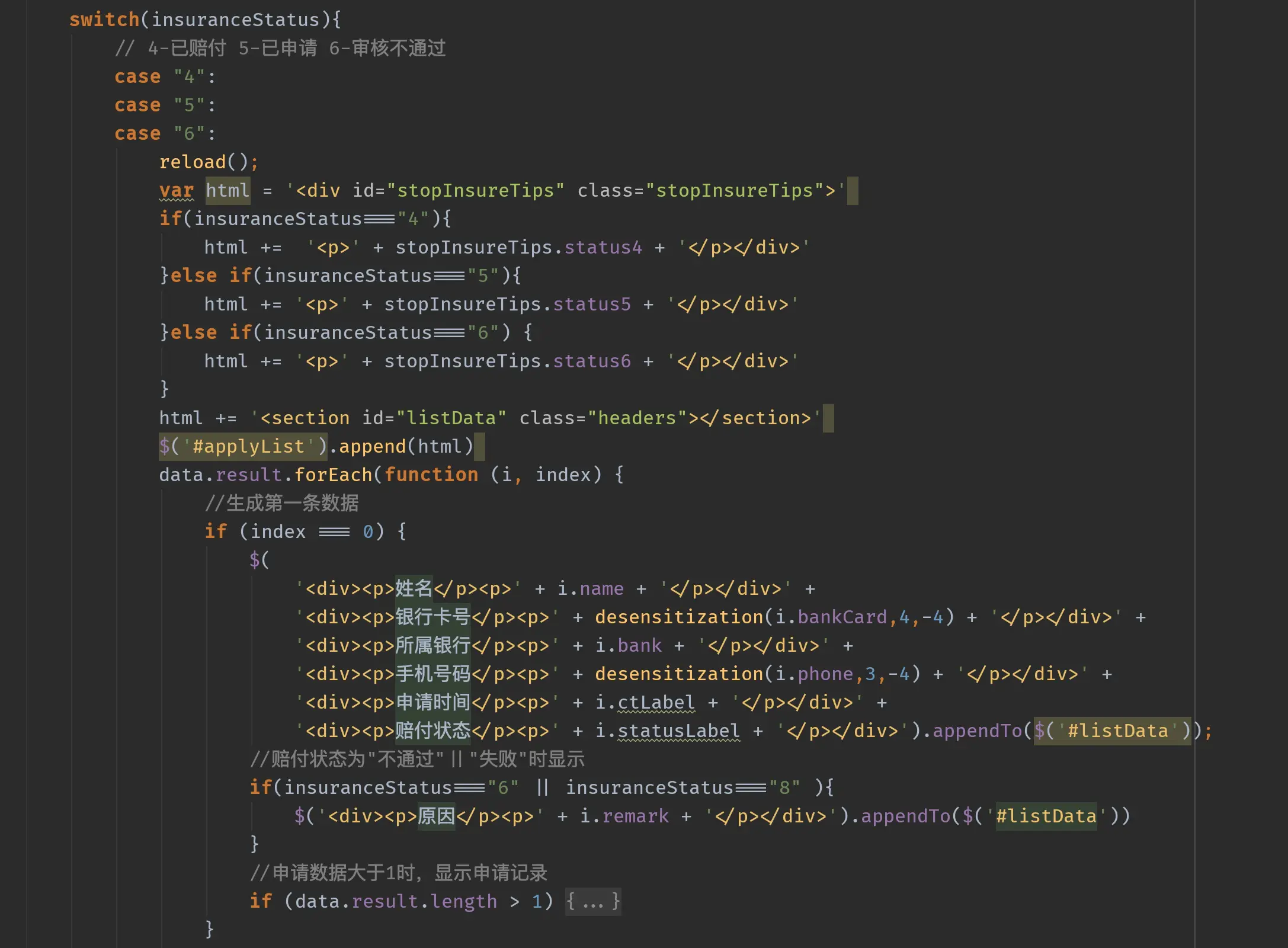 数据与html标签分离2